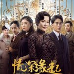 情深缘起