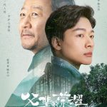 父辈的荣耀