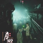 犀照[电影解说]