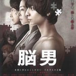 脑男[电影解说]