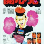 开心鬼国语