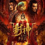 封神·纣灭