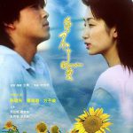 停不了的爱（2002）