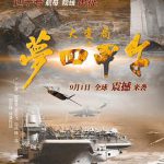 大变局之梦回甲午