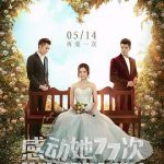 感动她77次国语