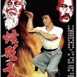 蛇形刁手粤语