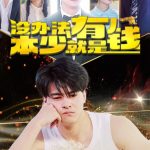 没办法本少就是有钱