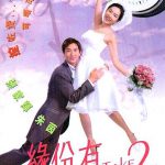 缘份有TAKE2