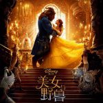 美女与野兽 （国语版）