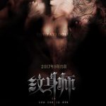 纹身师