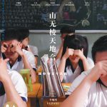 山无棱天地合