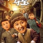 囧途夺宝