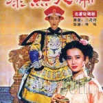 康熙大帝