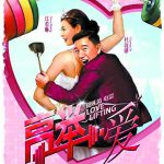 高举爱情