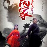 寻侠英雄传之离家