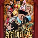给个理由先之重回鹿鼎