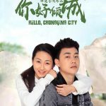 你好倾城