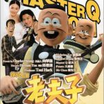 老夫子2001