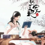 卷王宠妃