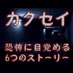 觉醒：六个梦中惊醒的恐怖故事[电影解说]