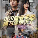 求求你收手吧演习早结束了（让你参与银行演习没让你来真的）