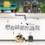 想我就要告诉我