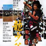 龙少爷粤语