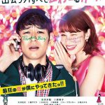 想成为奥田民生的男孩和让男人痴狂的女孩