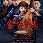 金陵往事