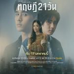 星期五俱乐部17情爱理念之21天理念