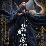 龙虎山张天师
