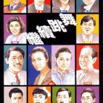 继续跳舞国语