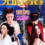 我的23岁之无码青春
