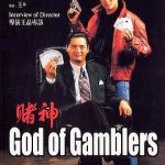 赌神（国语版）