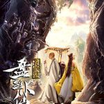 灵妖鉴之盘丝小仙