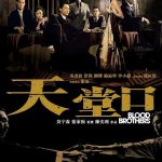 天堂口