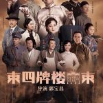 东四牌楼东