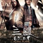 三国之见龙卸甲[电影解说]