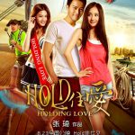 HOLD住爱