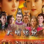 大明嫔妃之攻心