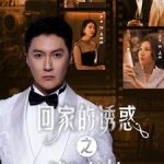 回家的诱惑之消失的她