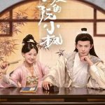 亲爱的阮小枫