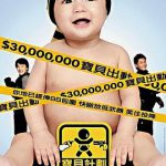 宝贝计划（粤语版）