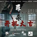 魔方游戏之罪杀