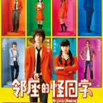 邻座的怪同学（国语版）
