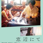 在窗边