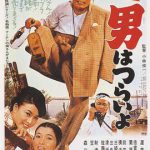 寅次郎的故事4：好梦成空