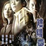阴阳爱粤语