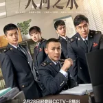 大河之水