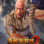 勇敢者游戏2：再战巅峰[电影解说]